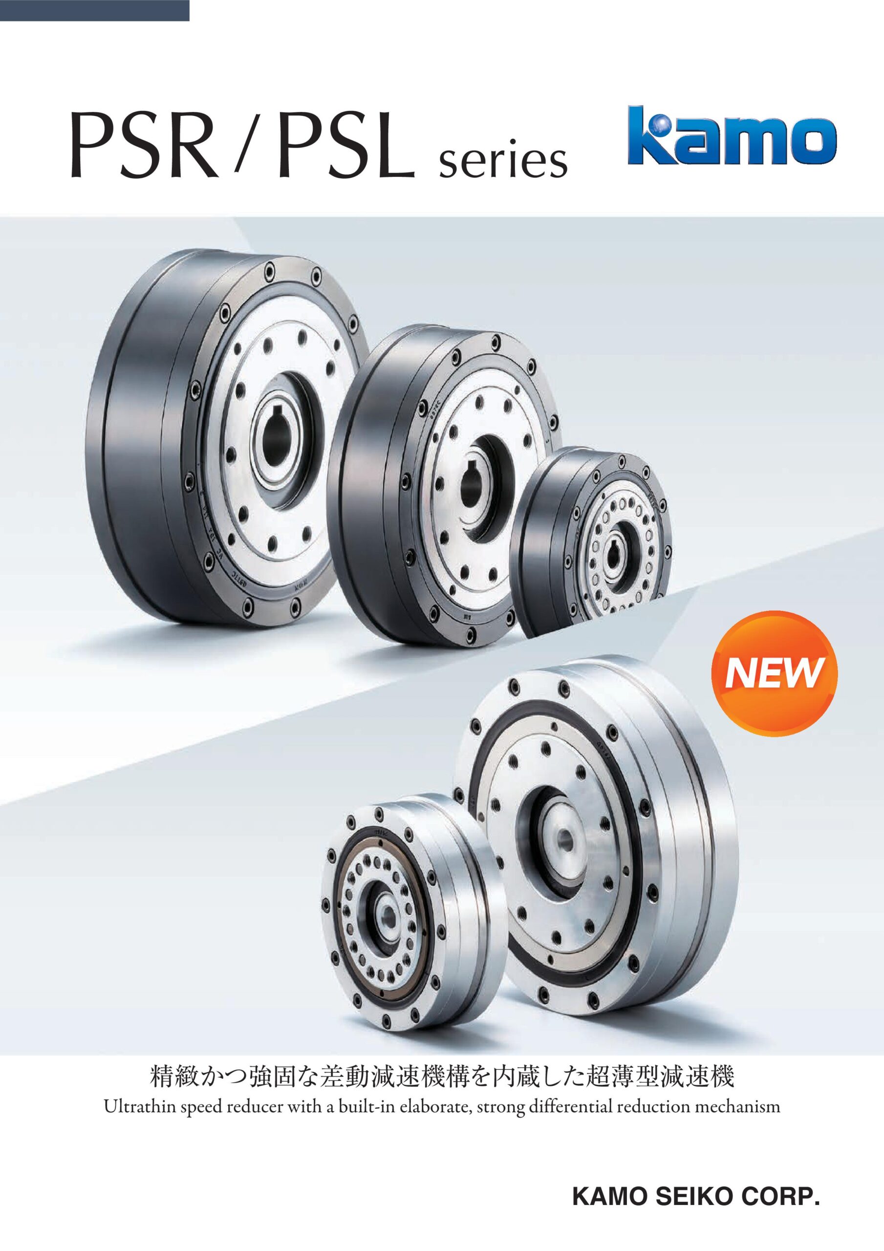 カタログ・取扱説明書のダウンロード/資料請求|加茂精工株式会社